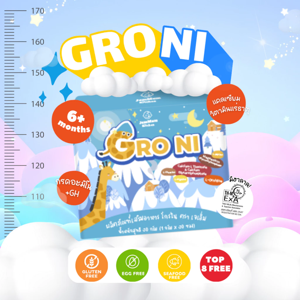 แคลเซียม Gro Ni โกรไน เสริมการเจริญเติบโตและการนอน ผลิตภัณฑ์เสริมอาหาร JM Brand Jummum Kitchen