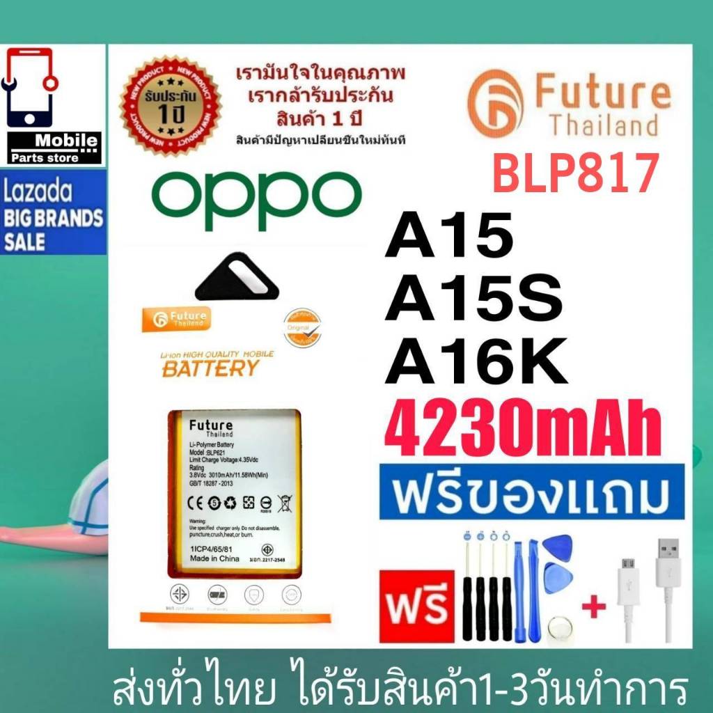 แบตเตอรี่ แบตมือถือ Future Thailand battery OPPO A15 / A15s / A16k แบตoppo (BLP817)