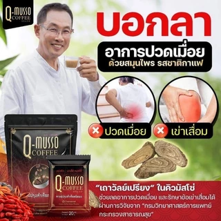 Q Musso coffee กาแฟสมุนไพร แก้ปวดเมื่อย1 ห่อ 30 ซอง