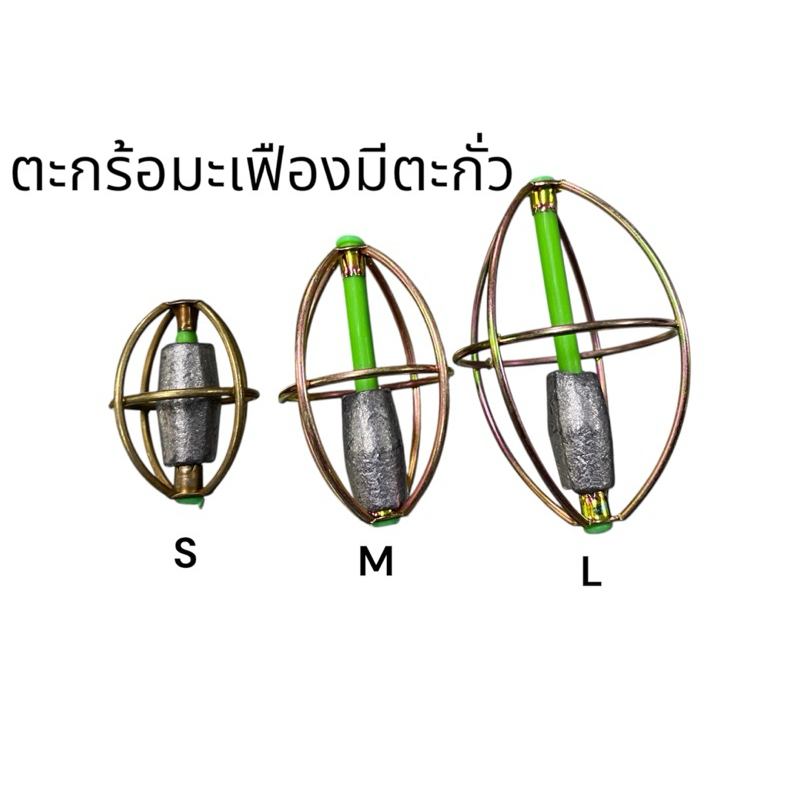 ตะกร้อตกปลา ตะกร้อมะเฟืองมีตะกั่ว #สำหรับตกปลา
