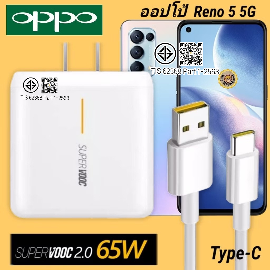 ที่ชาร์จ OPPO For Reno5 5G 65W Type-C Super VOOC ออปโป้ หัวสายชาร์จ Fast Charge จร็ว ไว ด่วน