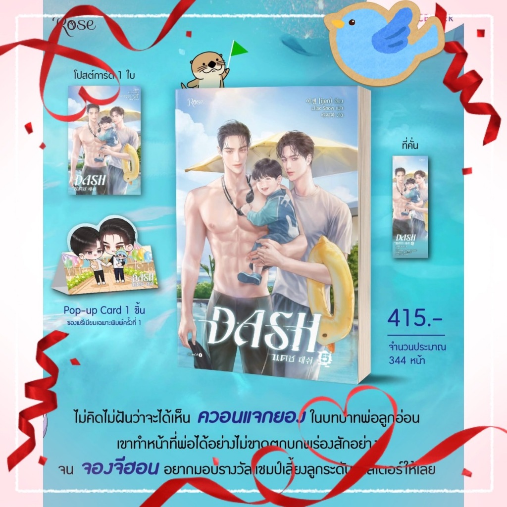 นิยายแปลเกาหลี DASH เล่ม 1-5 + ของแถมพิมพ์ 1 (แยกเล่ม)