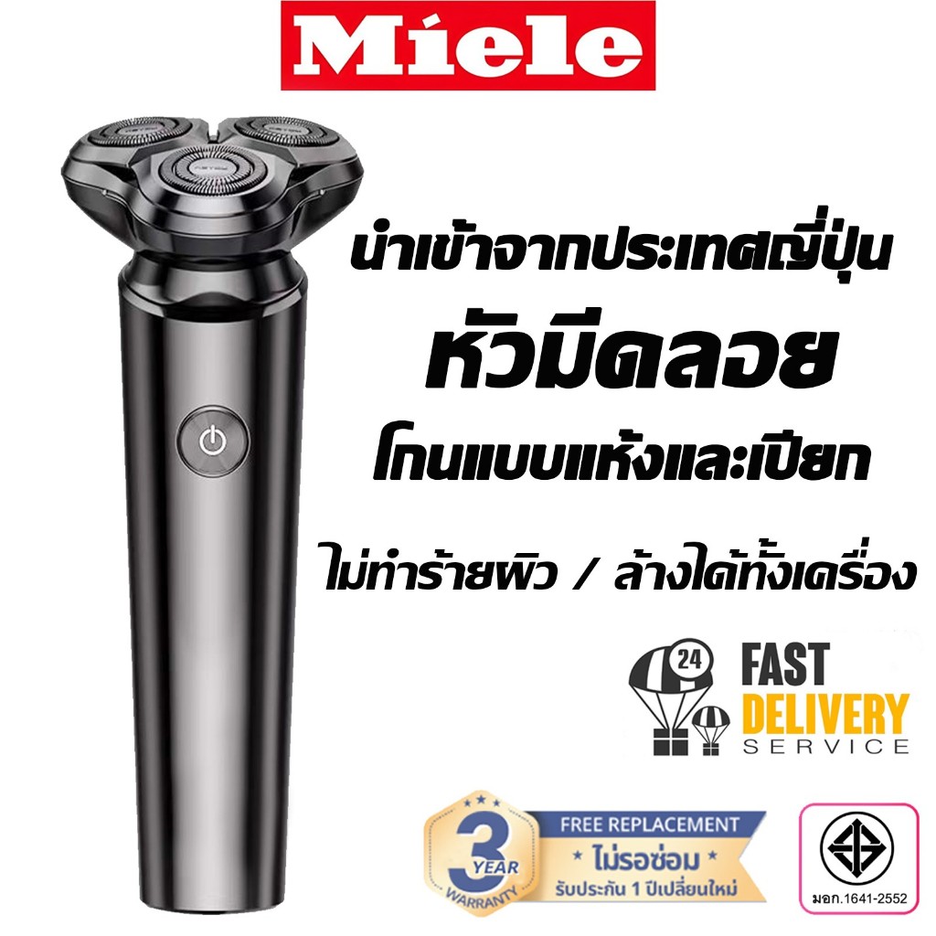 Miele เครื่องโกนหนวดไฟฟ้า โกนหนวด ใบมีด 3 ใบ หัวด้วยส่วนครอบใบมีดตาข่ายแบบ 2 ชั้นอัพเกรดใหม่