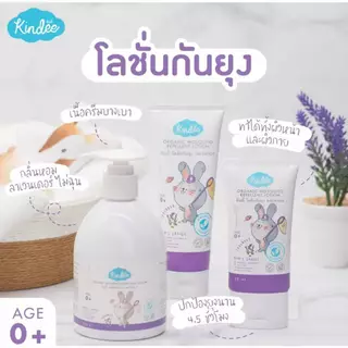(ส่งด่วน⚡️ไม่มีวันหยุด) (Live) Kindee คินดี้ กันยุงสำหรับเด็ก ออรแกนิค โลชั่น สเปรย์ กันยุงเด็ก ไล่ยุงสารสกัดจากธรรมชาติ
