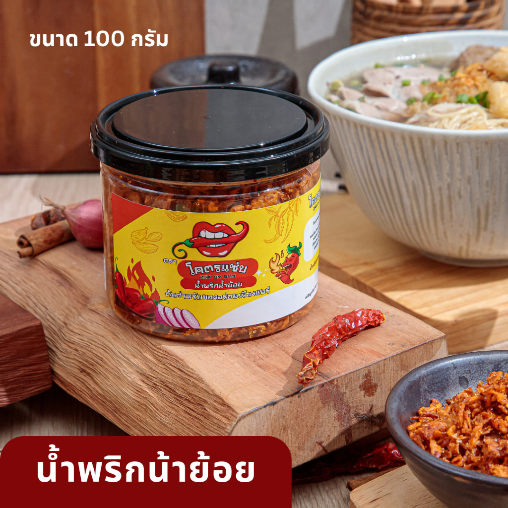 แพ็คเกจใหม่ น้ำพริกน้ำย้อย โคตรแซ่บ Kodzap Zap By Som ขนาด 500 กรัม
