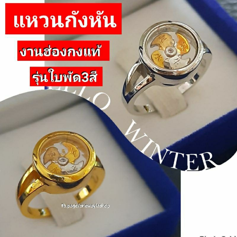 แหวนกังหันนำโชค งานฮ่องกงแท้ [งานจิวเวลรี่]