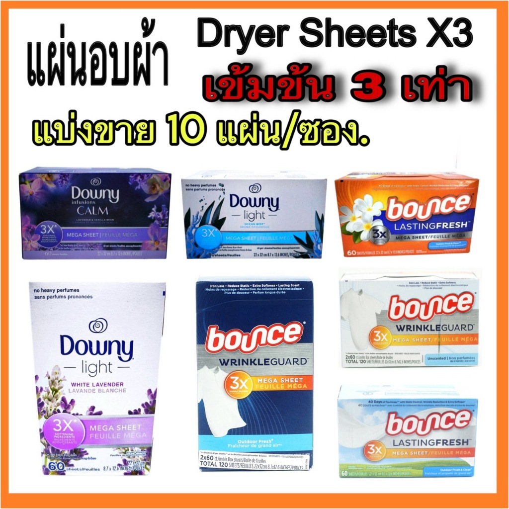 (สินค้าทดลองใช้แบ่งขาย 10 แผ่น) แผ่นอบผ้า แผ่นปรับผ้านุ่ม ลดรอยยับ เข้มข้น 3 เท่า!! Dryer Sheets Sample, Bounce/DOWNY