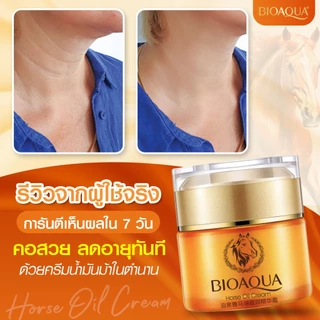 ครีมน้ำมันม้า ทายกกระชับหน้าและคอในกระปุกเดียว 50g