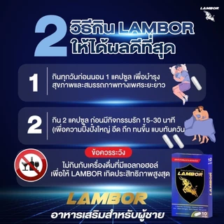 LAMBOR อาหารเสริมผู้ชาย l Lambor 2 Caps (6 กล่อง)