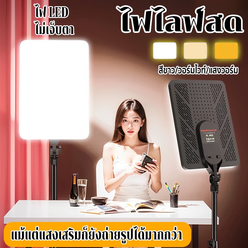 รุ่นมืออาชีพ 11-24นิ้ว LED Panel Light ไฟสตูดิโอ ไฟไลฟ์สด ปรับได้3สี ไฟถ่ายภาพ LED พร้อมขาตั้ง2.1m ไฟต่อเนื่อง Studio