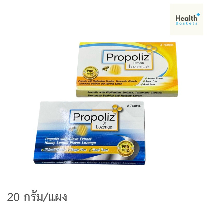 Propoliz Lozenge โพรโพลิซ ชนิดอม แผง 20 กรัม