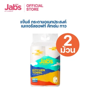 Jabs กระดาษอเนกประสงค์ 2 ม้วน (ม้วนละ 110 คู่/220 แผ่น) x1 แพ็ค