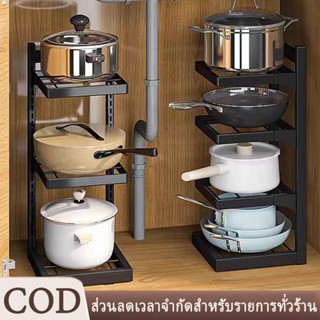 ชั้นวางหม้อ ชั้นวางกระทะ ปรับขนาดได้ 2/3/4/5ชั้น ชั้นวางของใ…