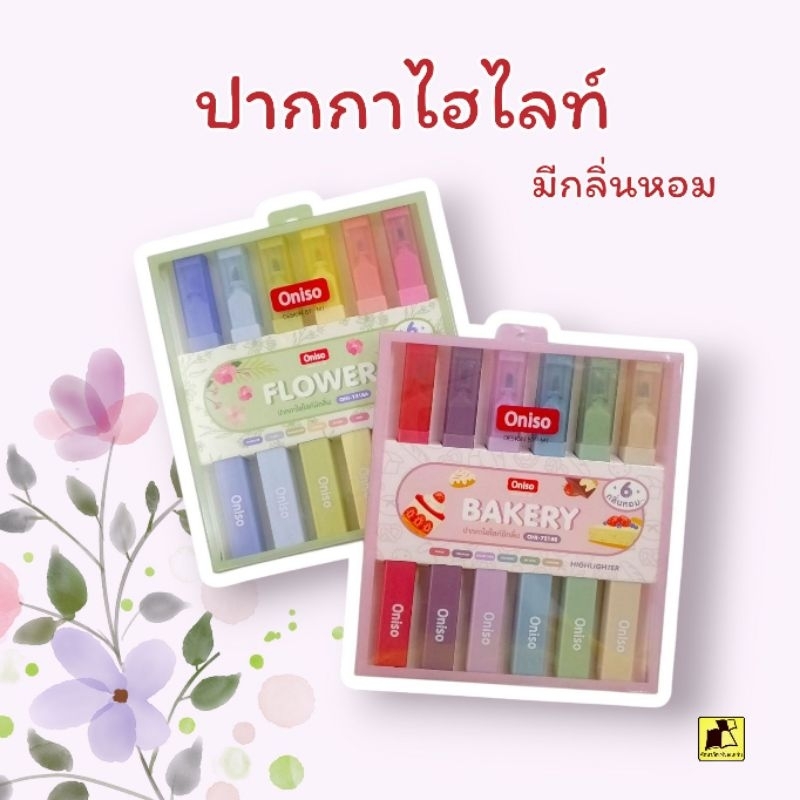 ปากกาไฮไลท์มีกลิ่น ONISO Highlighter  6 สี 6 กลิ่น พร้อมส่ง (1 กล่อง 6 แท่ง)