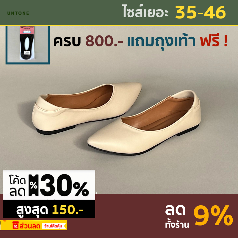 รองเท้าคัทชู หัวแหลม ส้นแบน ไซส์เยอะ 35-46 สีเบจ พียู [ Beige 0 PU ] UNTONE