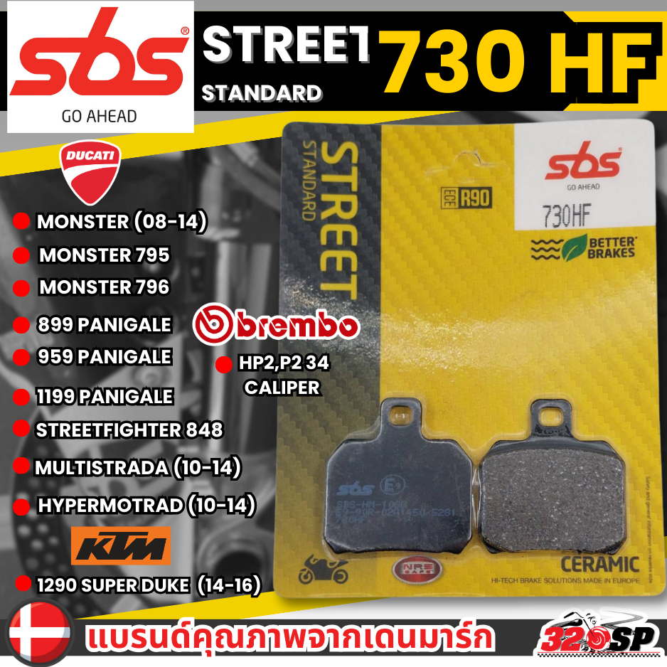 ผ้าเบรค SBS รหัส 730HF สำหรับ ปั้ม Brembo2 POT HP2,P2 34  / DUCATI / KTM เฉพาะรุ่น ส่งไว!! 320SP