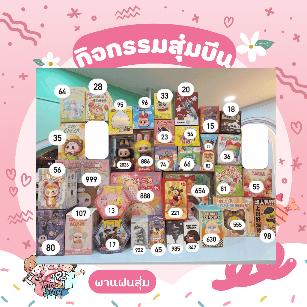 กิจกรรมสุ่มบีน : BEAN LUCKY DRAW