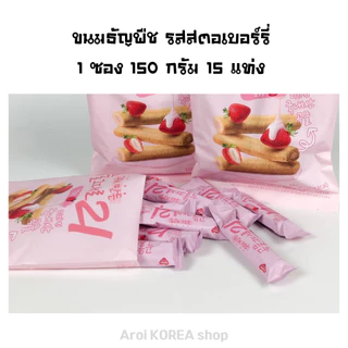 ขนมเกาหลี Grain Crispy Roll 180g 1 ถุง มี 18 ชิ้น ทำจากธัญพืช 21ชนิด สอดไส้ครีมชีส 곡물그대로