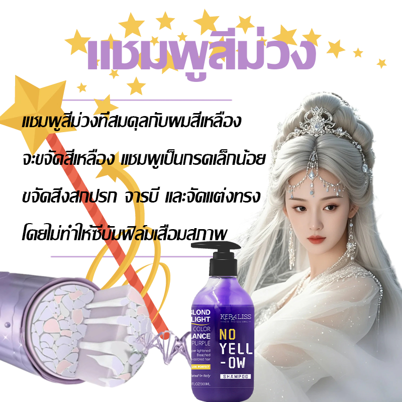 su su su supernoav!*KERALISS แชมพูม่วง รักษาผมสีหม่นเทา ผมม่วง ผมน้ำเงิน ลดไรเหลือง รักษาประกายสีผม 300ml ยาสระม่วง - รูปที่ 6