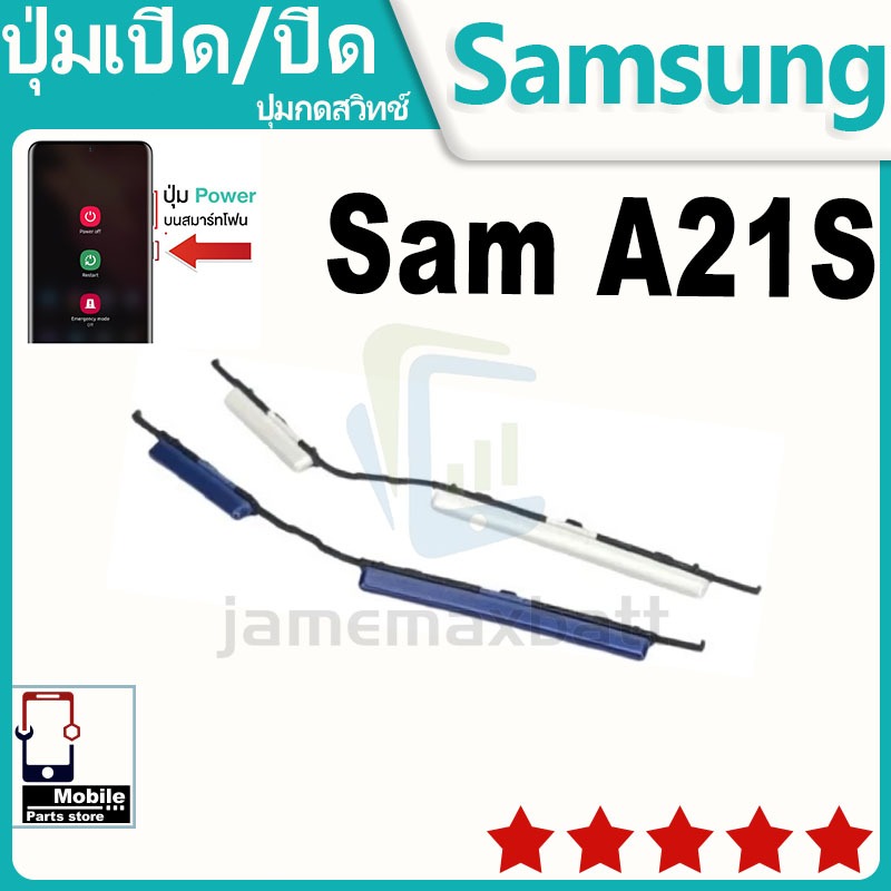 ปุ่มสวิตช์ภายนอก ปุ่มเปิด/ปิด Samsung A21S ปุ่มเปิดปิด ปรับระดับเสียงขึ้นลง ON OFF+ปุ่มปรับระดับเสียง