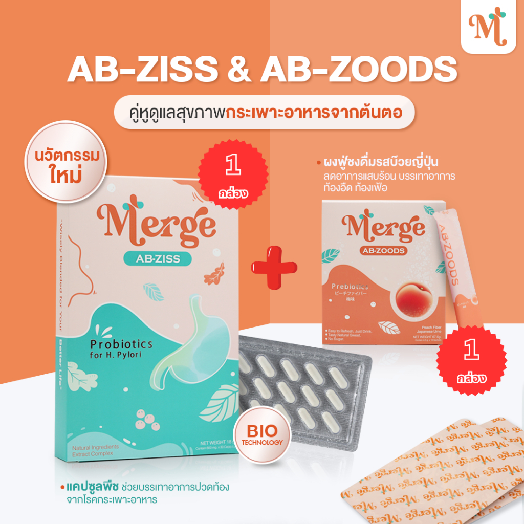 เซตคู่หู ( 1กล่อง + 1กล่อง )  AB-Ziss & AB-Zoods ดูแลสุขภาพกระเพาะอาหารจากต้นตอ