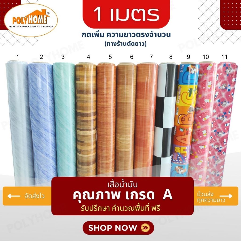 เสื่อน้ำมัน ปูพื้น ส่งไว ลายขายดีสุด หนา0.35มิล กว้าง1.40เมตร ทางร้านตัดยาว (ราคาต่อความยาว1เมตร)เพิ