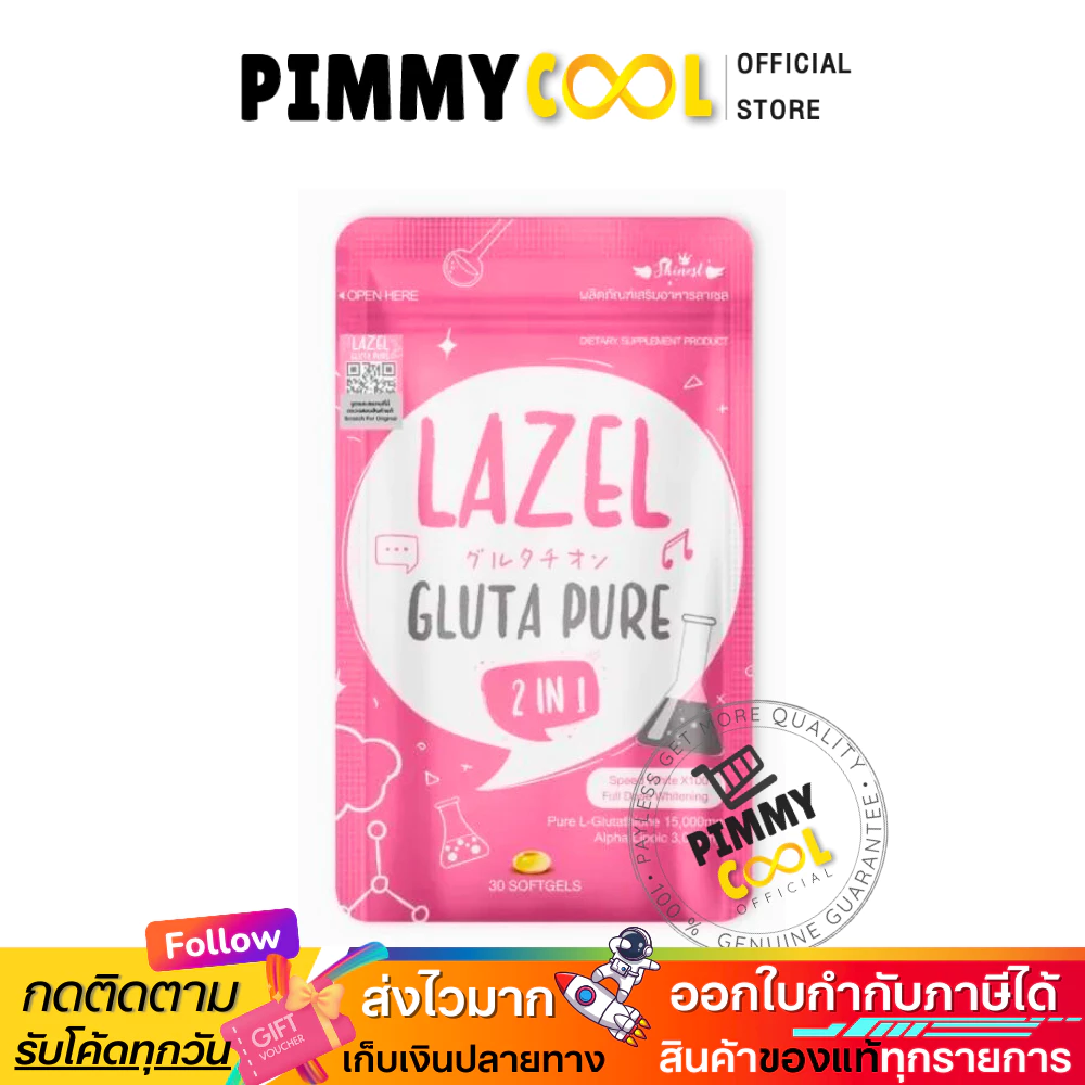 Lazel Gluta 2in1 อาหารเสริมผิวขาว กระจ่างใส ดูแลผิว