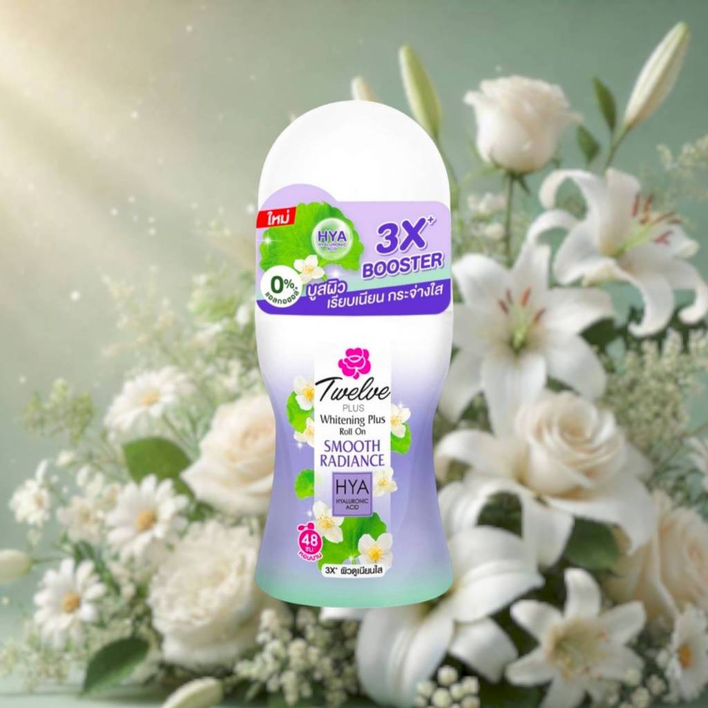 โรลออน ทเวลฟ์พลัส สมูทเรเดียนซ์ไฮยา 20 มล.  Twelve Plus Whitening Plus Roll On Smooth Radiance HYA