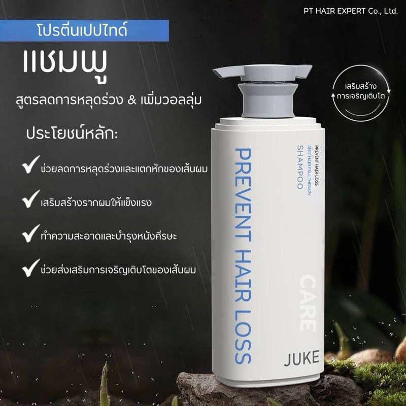 แชมพูลดผมร่วง Juke Prevent Hair Loss Shampoo