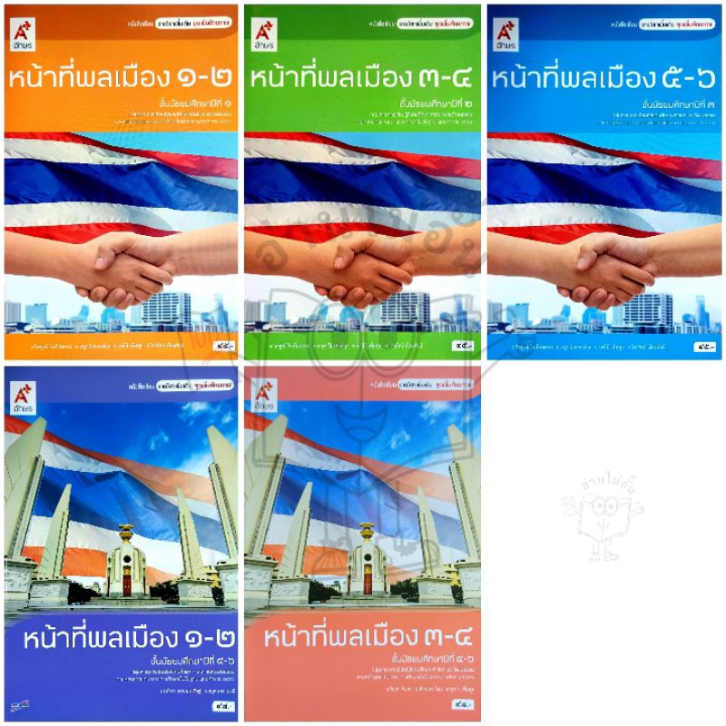 หนังสือเรียน รายวิชาเพิ่มเติม ชุดเพิ่มศักยภาพ วรรณกรรมท้องถิ่น ม.4-6 สำนักพิมพ์ อักษรเจริญทัศน์ อจท. A+ ฉบับประกัน