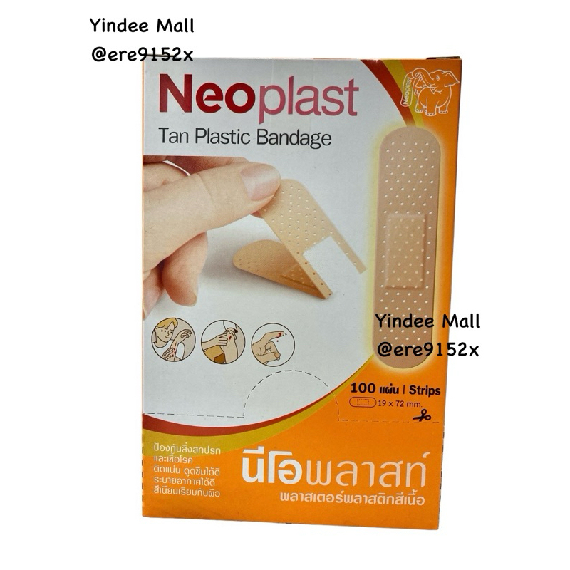 Neoplast Tan Plastic Bandage พลาสเตอร์พลาสติกสีเนื้อขนาด 19x72 มม กล่องละ 100 แผ่น ช่วยป้องกันสิ่งสก