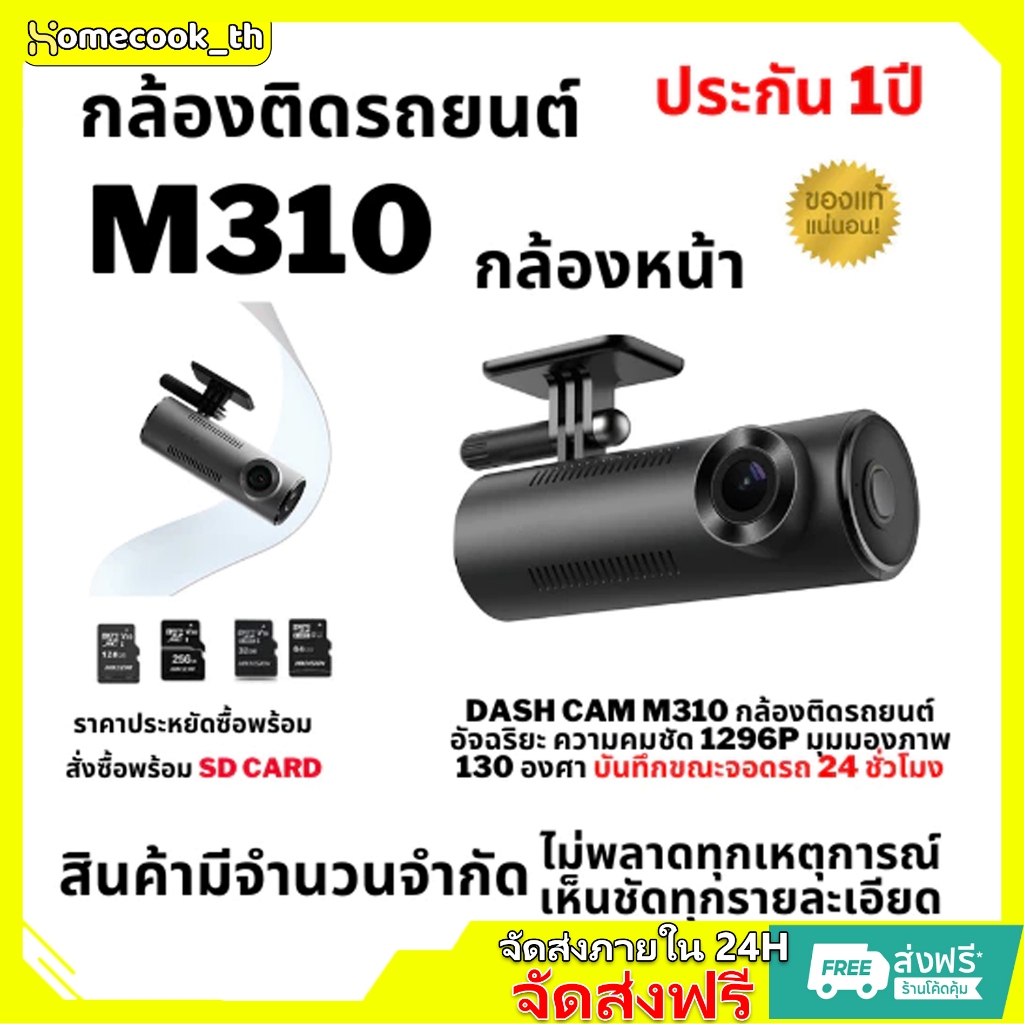 มีส่งด่วน Dash Cam M310 กล้องติดรถยนต์อัจฉริยะ ความคมชัด 1296P มุมมองภาพ 130 องศา บันทึกขณะจอดรถ 24 ชั่วโมง