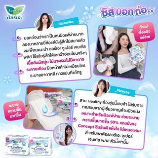ลอรีเอะ ซูเปอร์เจนเทิลพลัส กลางคืน30ซม.12ชิ้น Laurier Super Gentle+30cm.12pcs ผ้าอนามัย,ผิวแพ้ง่าย