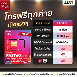ซิมรายปี TRUE ซิมเน็ต ทรู รายปี ใช้งานได้ 1ปี โทรฟรีทุกค่าย Simเทพ ทรู ธอร์ 30Mbps 15Mbps 6Mbps Maxspeed Sim ซิมเทพรายปี