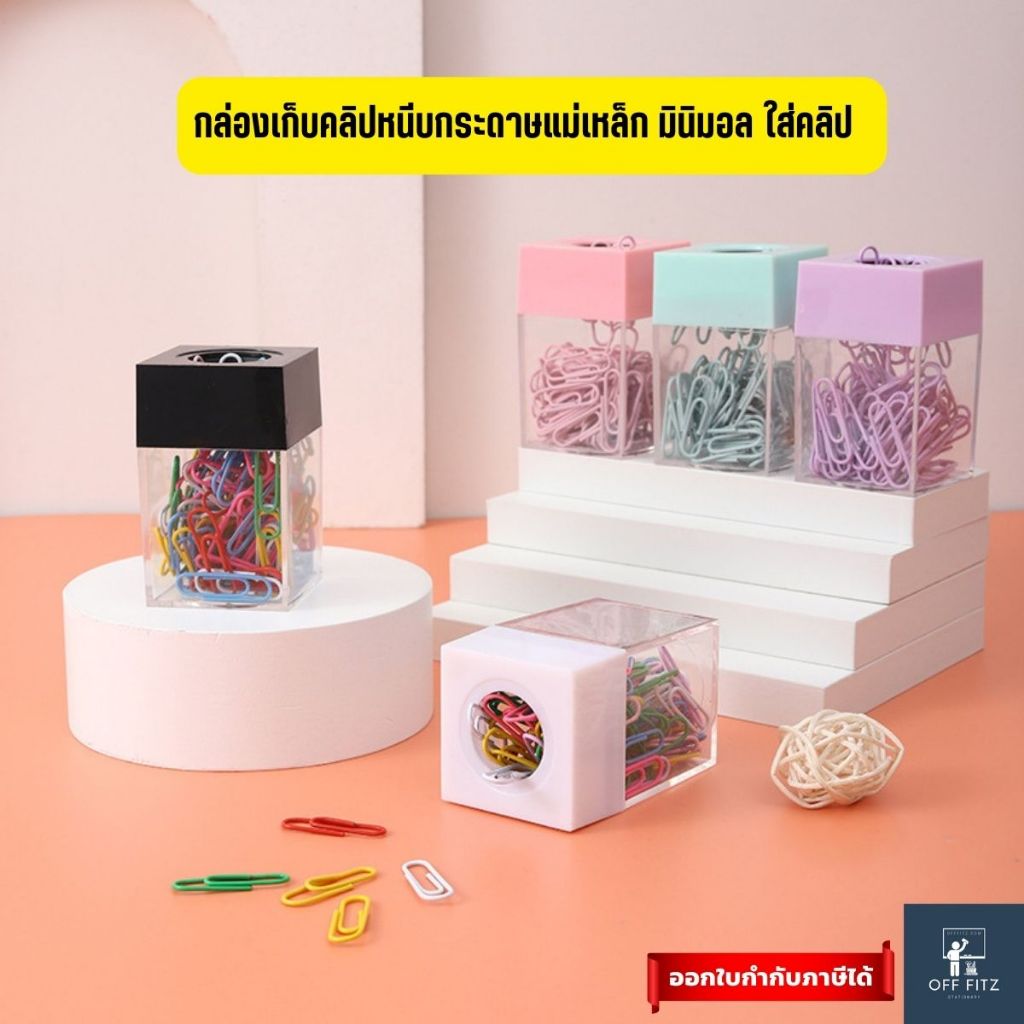 กล่องเก็บคลิปหนีบกระดาษแม่เหล็ก มินิมอล ใส่คลิป ลวดหนีบกระดาษ ดีไซน์ญี่ปุ่น