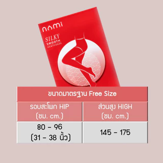 NAMI Silky Smooth นามิ ถุงน่องซองแดง ถุงน่อง ขาเรียว เนื้อเนียนนุ่ม สบายผิว ไม่อับชื้น สีเนื้อ สีดำ สีขาว NML-HSSP01