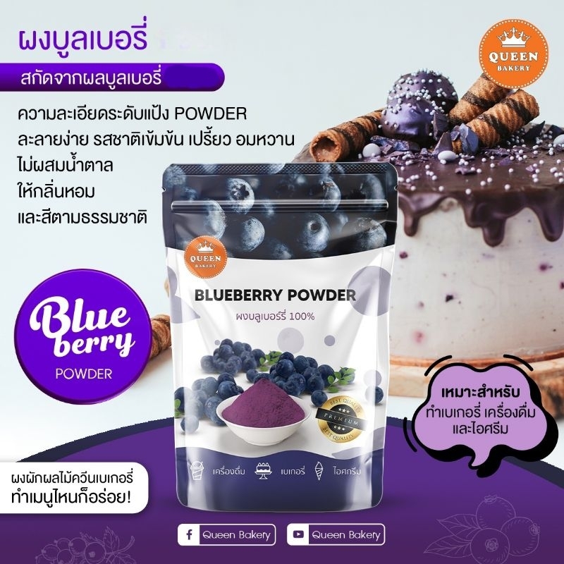 ผงบลูเบอร์รี่ แบบไม่ผสมน้ำตาล ขนาด 100 กรัม