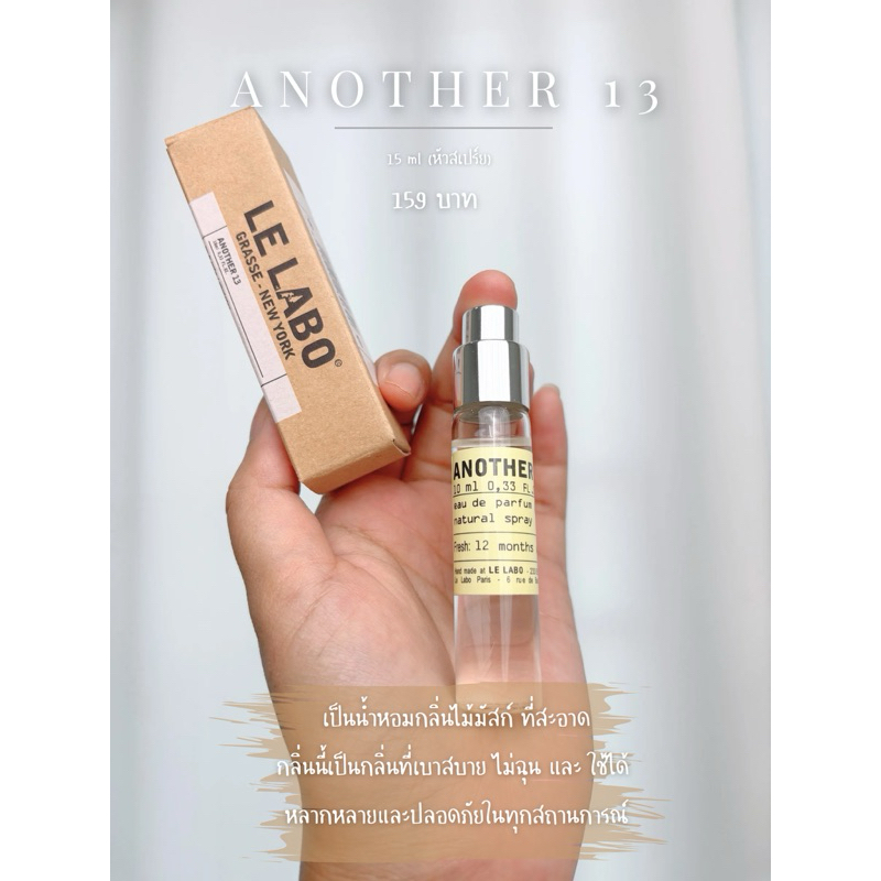 Le labo หัวสเปย์ 10 ml