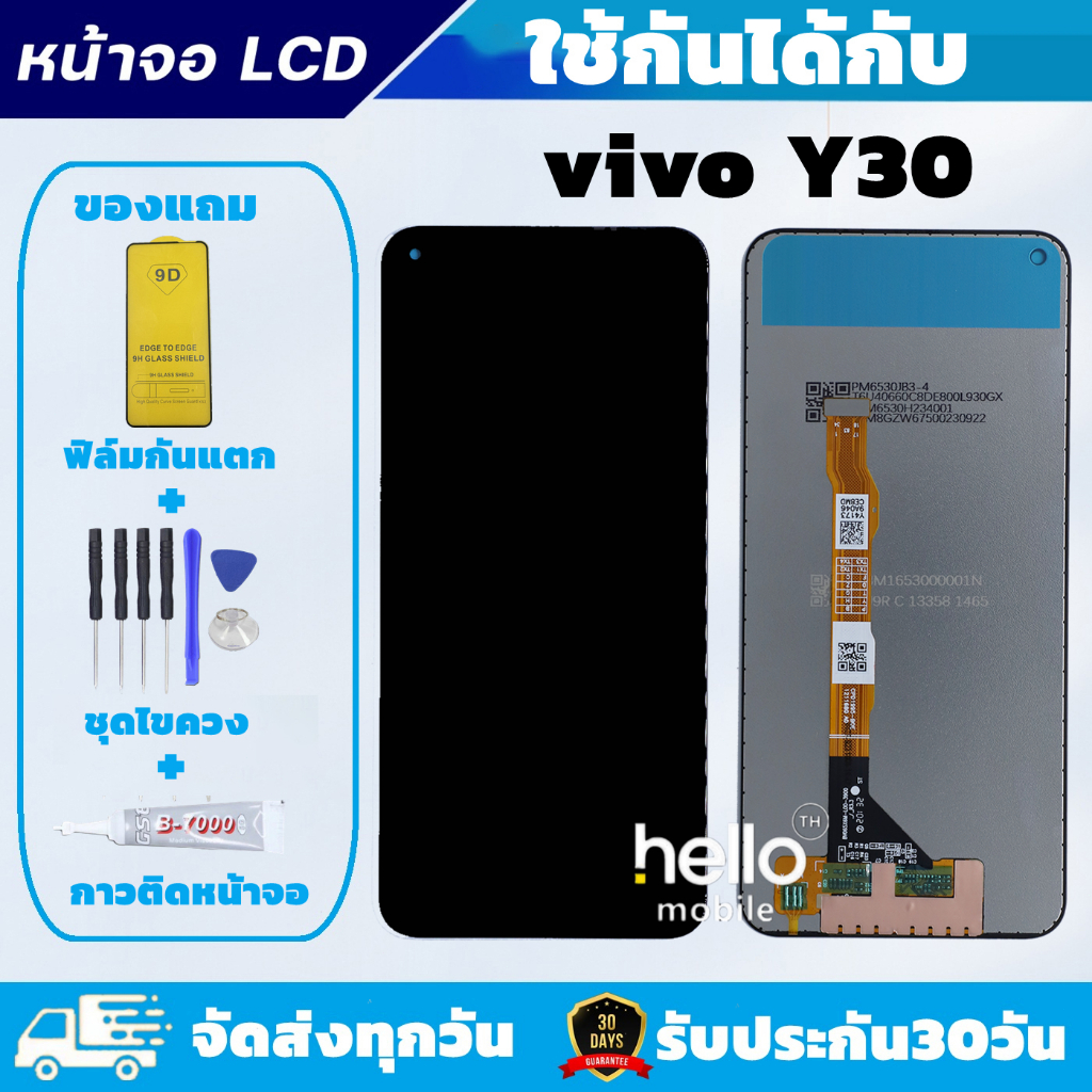 หน้าจอ Vivo Y30 Vivo1938 แถมฟิล์มกันแตก แถมชุดไขควงกับกาวติดหน้าจอ