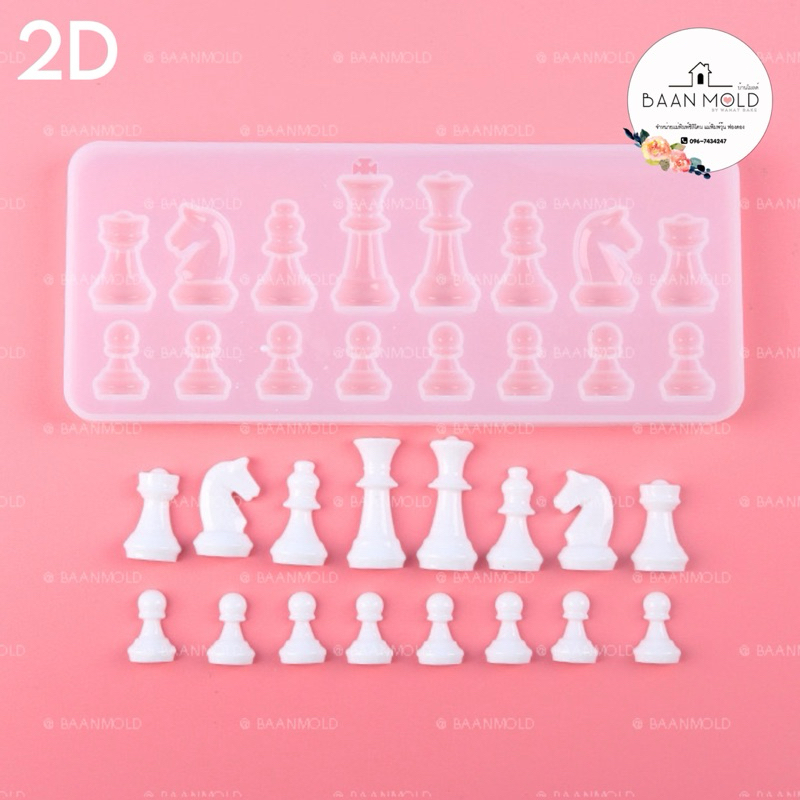 (พร้อมส่ง) แม่พิมพ์ซิลิโคน พิมพ์ช็อคโกแลต วุ้น ขนม เรซิ่น เทียนหอม แม่พิมพ์หมากรุก 2 มิติ