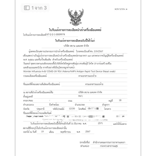 ชุดตรวจเด็กและผู้ใหญ่ 6 เชื้อ ไข้หวัด A，B ，RSV, Covid-19 อะดิโน hMPV วันเดอร์ ATK wonder home use