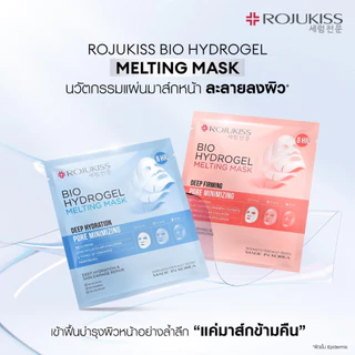 ถูก/แท้/มีไลฟ์ มาสก์ Rojukiss Hydrogel Mask มาสก์หน้า มาสก์ไฮโดรเจล มาสก์ข้ามคืน ผิวกระชับ อิ่มน้ำ ลดริ้วรอย ชุ่มชื้น