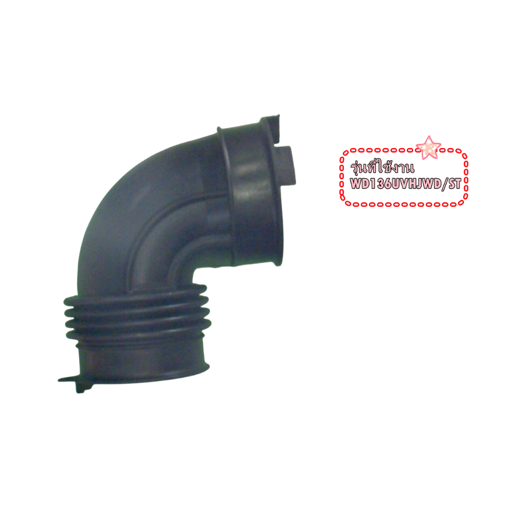 อะไหล่ของแท้/ท่อน้ำเครื่องซักผ้าซัมซุง/SAMSUNG/DC67-00396A/รุ่น WD136UVHJWD/ST