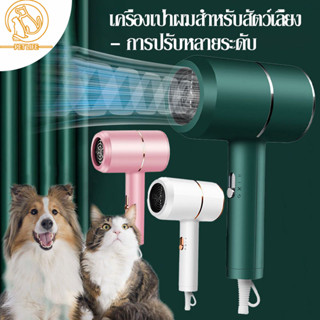 สัตว์เลี้ยงไดร์เป่าขน รุ่นใหม่ไดร์ขนสุนัขไดร์เป่าขนแมวเครื่อ…