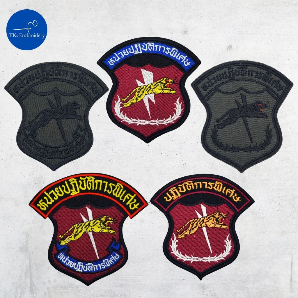 อาร์ม เครื่องหมาย ปฏิบัติการพิเศษ นปพ.