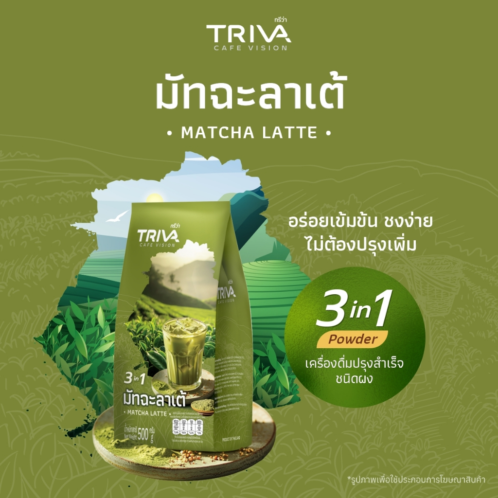 Triva ชาปรุงสำเร็จชนิดผง สูตรชาไต้หวัน ชาซีลอน ชาเขียว ชาไทย อัญชันมะนาว  ตราทรีว่า