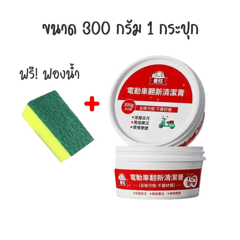 น้ำยาลบรอยขีดข่วน น้ำยาขัดรอยขูด น้ำยาลบรอยรถยน เช็ดเบาๆ ขจัดรอยขีดข่วนออกไป ฟองน้ำสำหรับขัด 300กรัม thumbnail 7
