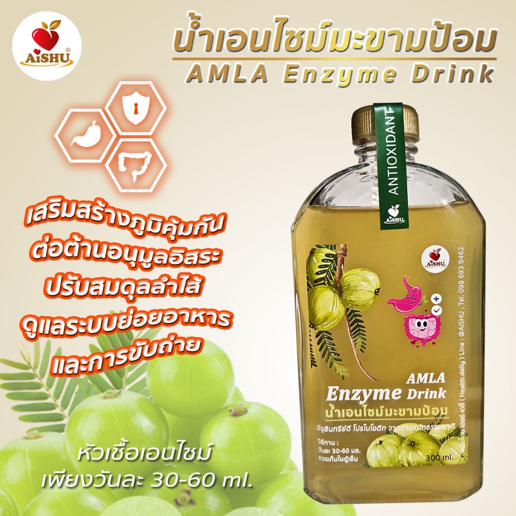 เอนไซม์มะขามป้อม(Amla Enzyme Probiotic Drink) 300ml.,เพิ่มภูมิ ปรับสมดุลลำไส้