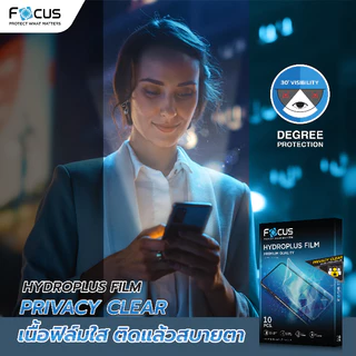 Focus Hydroplus Privacy Clear ฟิล์มไฮโดรเจล โฟกัส กันเผือก สำหรับ Samsung S26 S25 S24 S23 S22 S21 S20 S25 Ultra FE