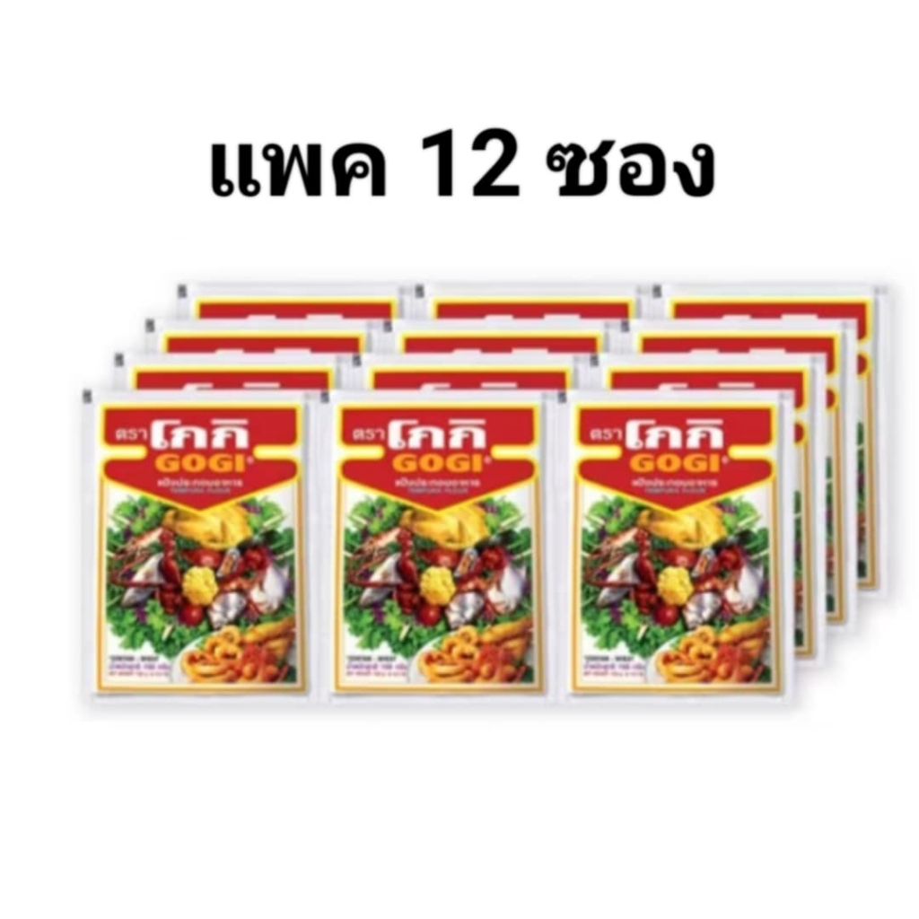 ลด 50% ในไลฟ์ แป้งทอดกรอบ แป้งโกกิ ขนาด 150 กรัม (แพค 12 ซอง)